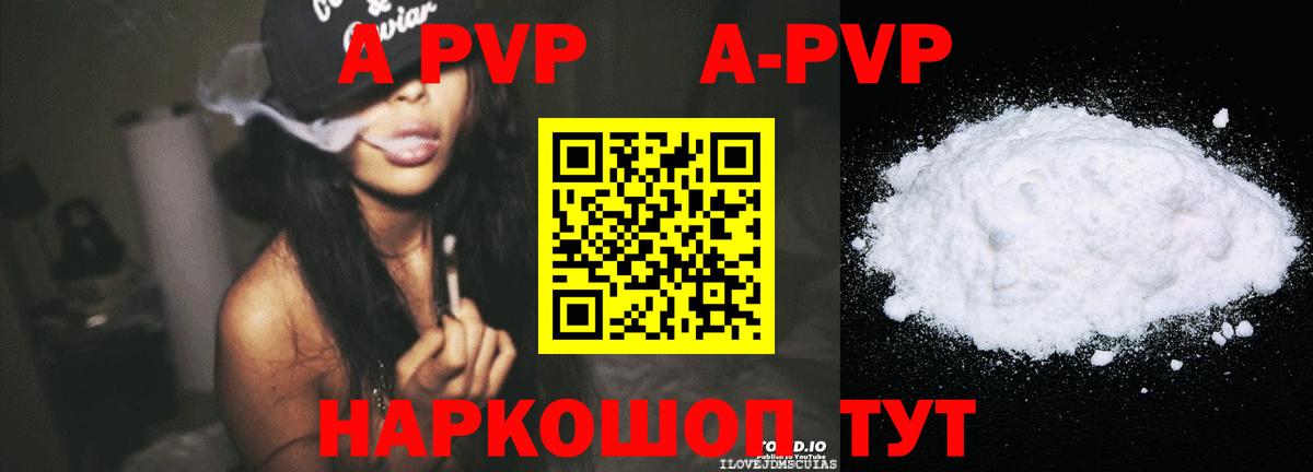 А ПВП Crystall  Альфа ПВП кристаллы  Вход с VPN  A PVP мука  Сосновоборск 