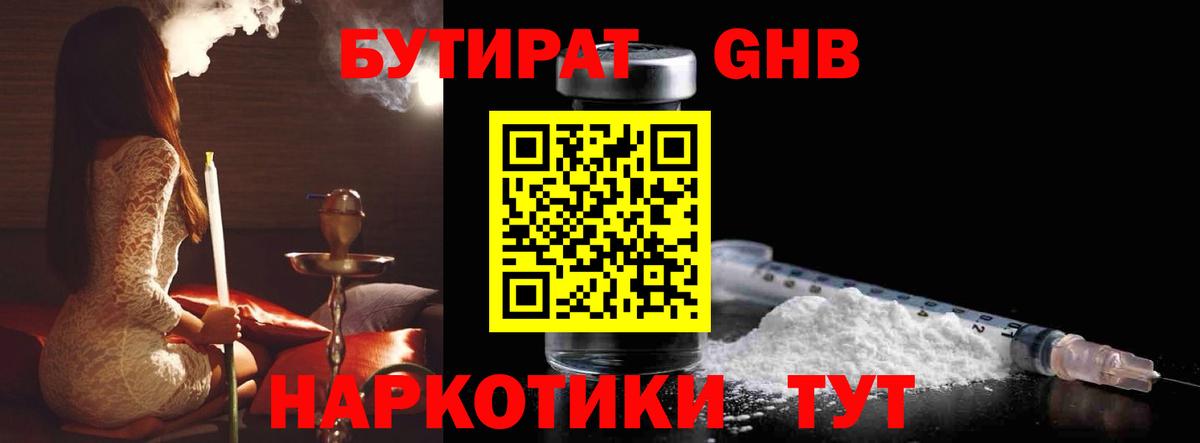БУТИРАТ жидкий экстази  Вход с VPN  Сосновоборск 