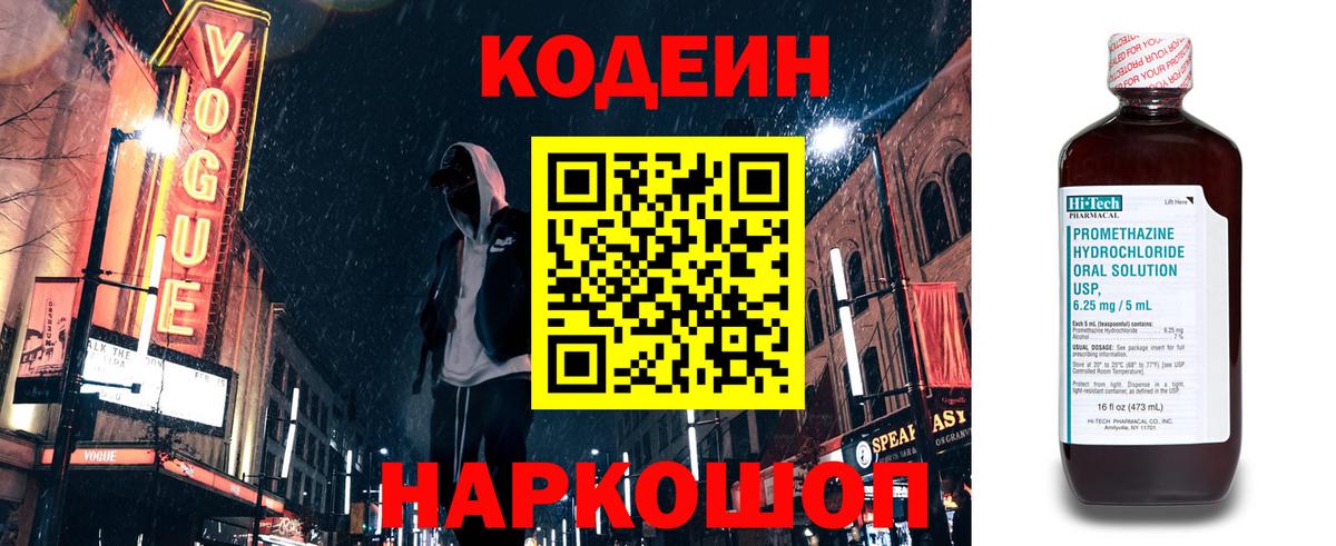 Кодеиновый сироп Lean Purple Drank Сосновоборск