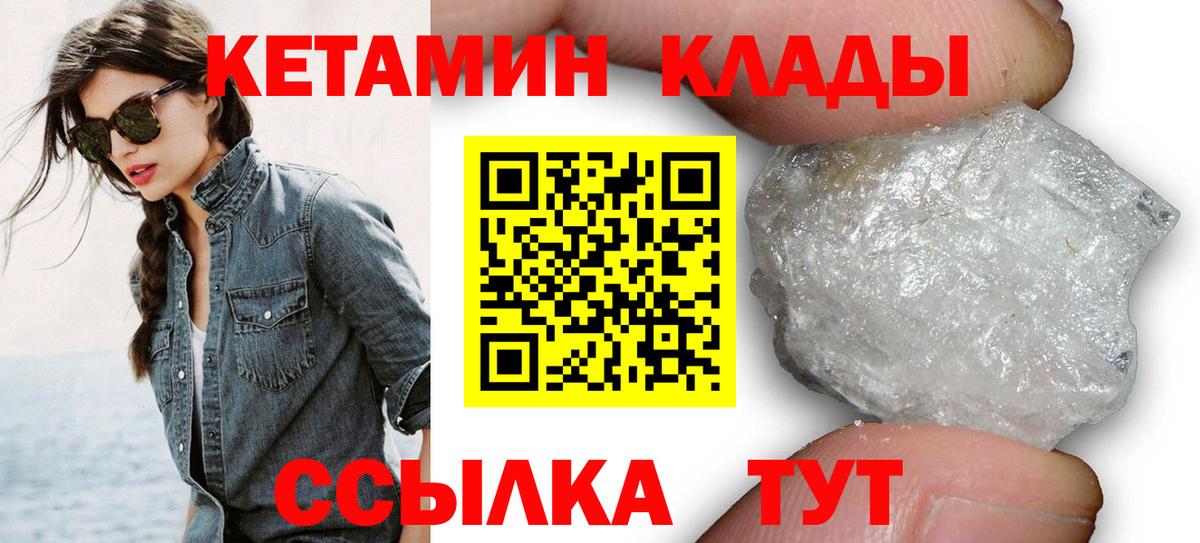 Кетамин ketamine  Вход с VPN  Сосновоборск 