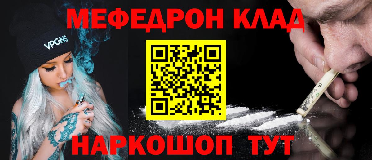 Меф кристаллы Сосновоборск