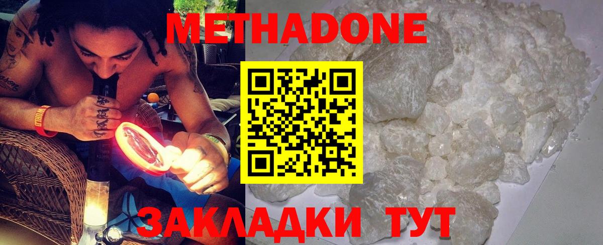 Метадон белоснежный  Вход с VPN  Сосновоборск  Метадон кристалл 