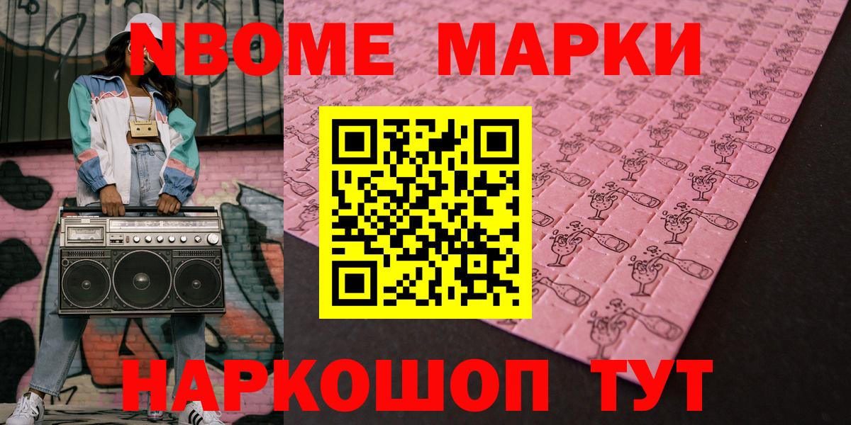 Марки N-bome  Вход с VPN  Марки 25I-NBOMe 1,8мг  Сосновоборск  Марки 25I-NBOMe 1,8мг 